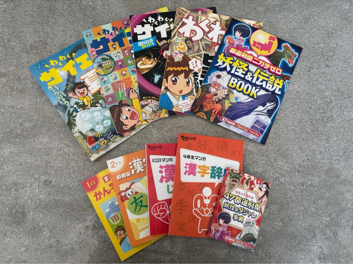 チャレンジ　まとめ売り　漢字辞典　サイエンスブック　都道府県　わくわく発見BOOK