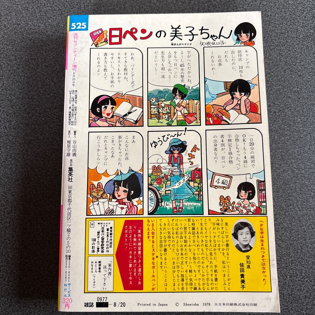 セブンティーン臨時増刊 昭和53年8.20号 集英社 - その他 セブンティーン臨時増刊 昭和53年8.20号 集英社 - その他