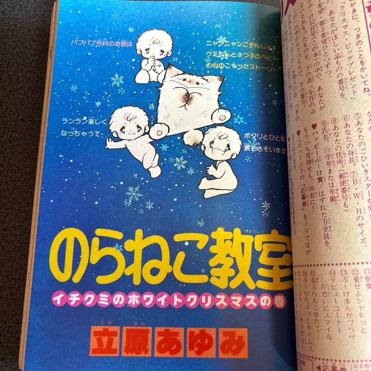 月刊ぶーけ 昭和54年12月号 集英社 - 少女 月刊ぶーけ 昭和54年12月号 集英社 - 少女