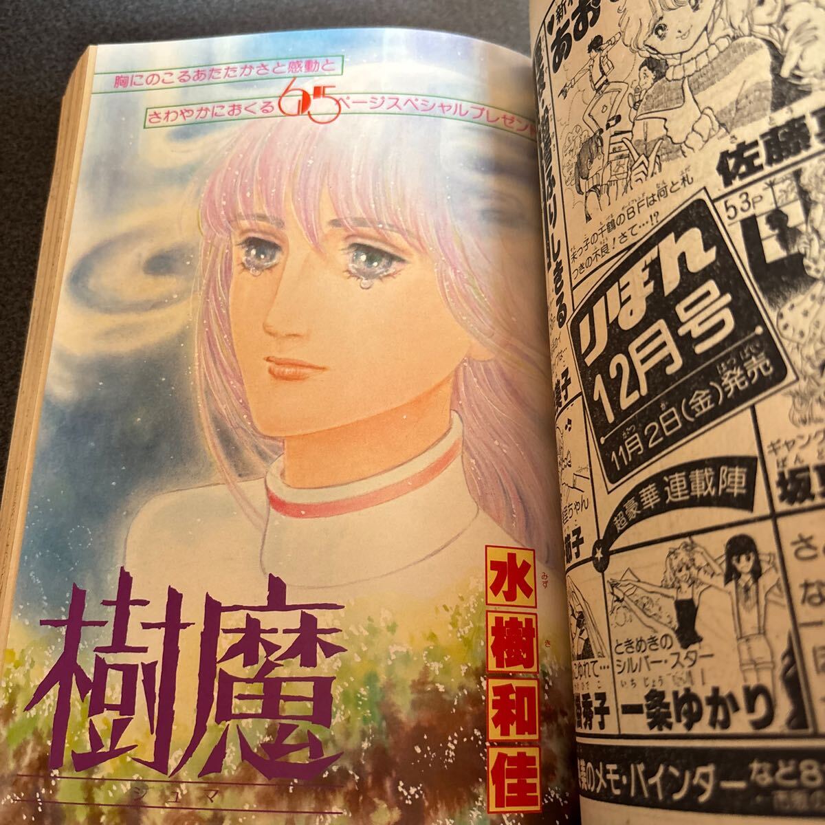 月刊ぶーけ 昭和54年12月号 集英社 - 少女 月刊ぶーけ 昭和54年12月号 集英社 - 少女