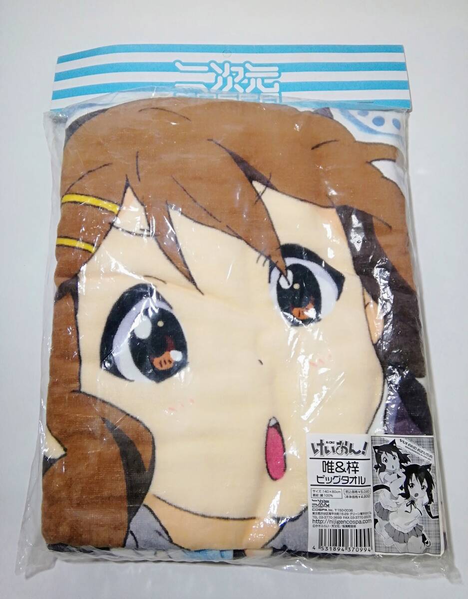 未使用 けいおん! ビッグタオル(140cm×80cm) 唯&梓 コスパ製 未使用 けいおん! ビッグタオル(140cm×80cm) 唯&梓 コスパ製