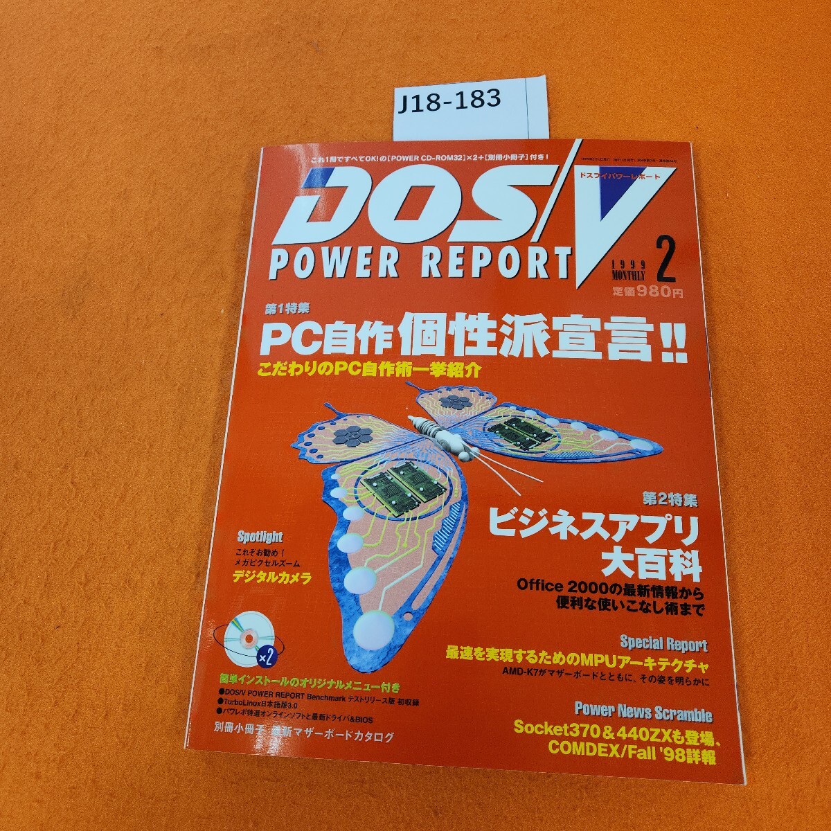 J18-183 DOS/V POWER REPORTPC 1992/2 特集 PC 自作個性派宣言!! ビジネスアプリ大百科(CD-ROM 別冊小冊子あり。)
