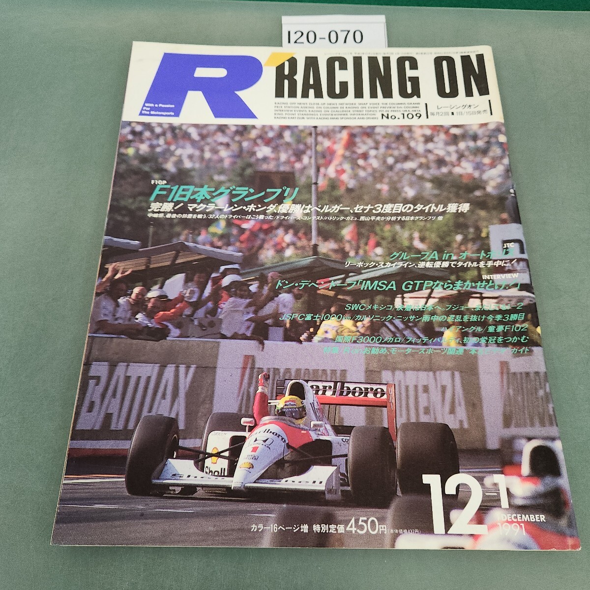 I20-070 RACING ON レーシングオン 12-1 1 DECEMBER 1991 No.109 BUSHU-SHOBO