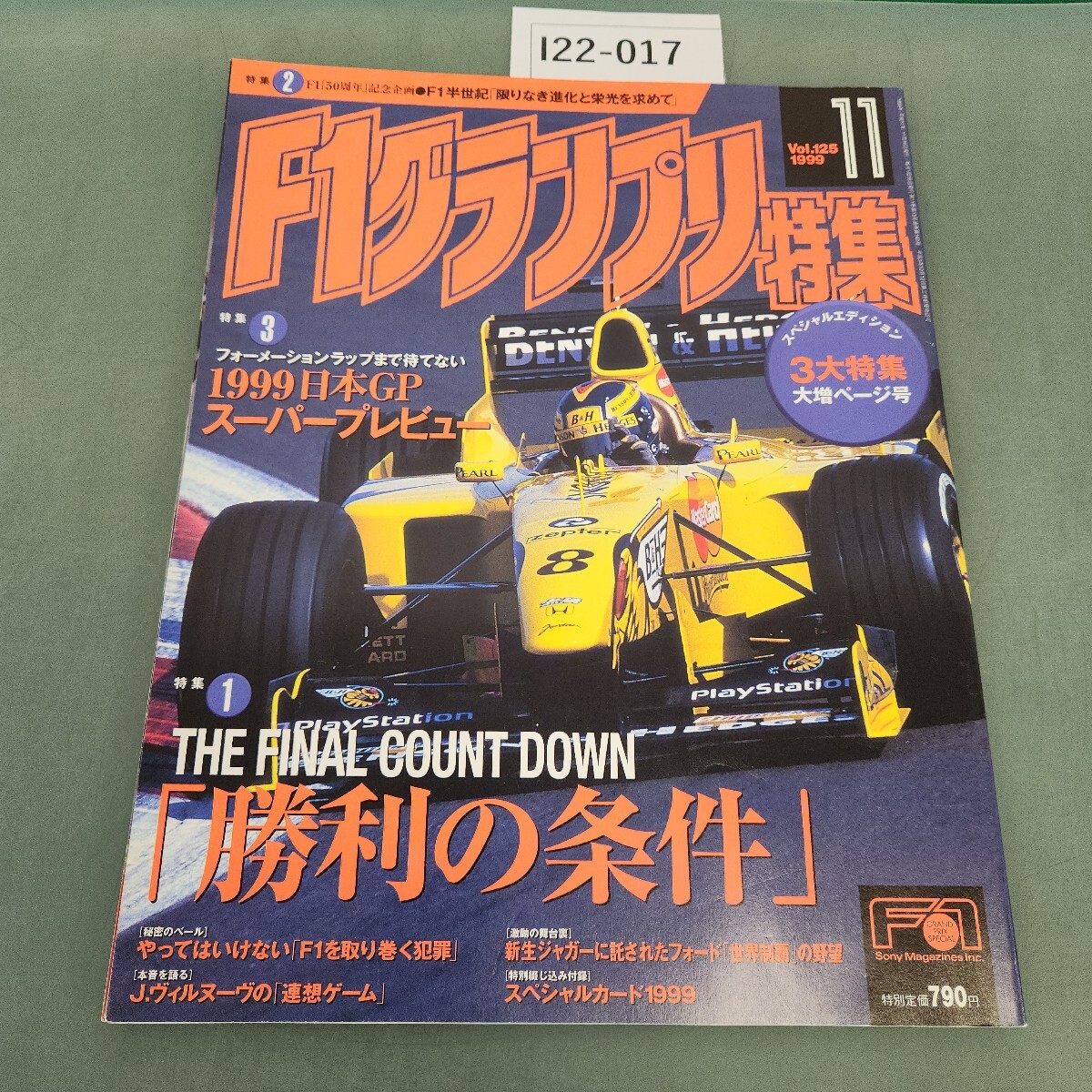 I22-017 F1グランプリ特集Vol.125/1999/11 3大特集・大増ページ号 特集① 勝てるチームとドライバー「勝利の条件」ソニーマガジンズ