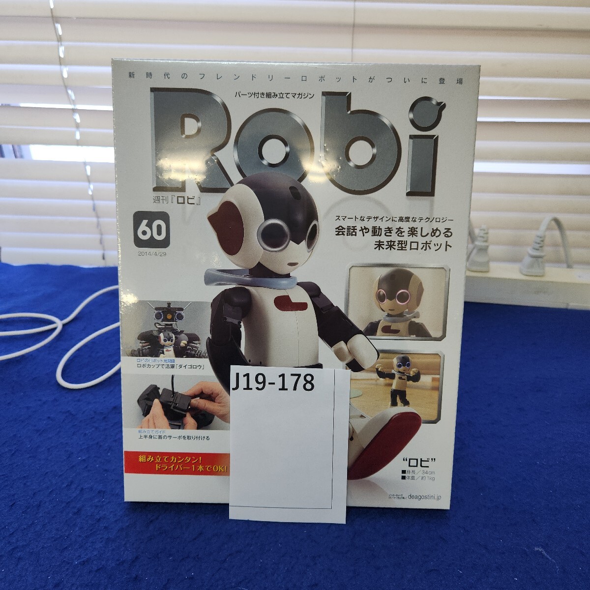 J19-178 週刊ロビ No.60 未開封品 デアゴスティーニ