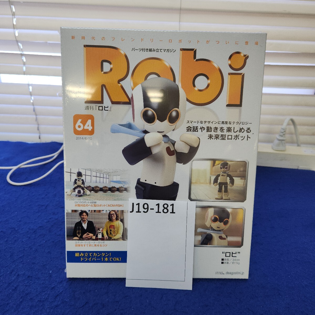 J19-181 週刊ロビ No.64 未開封品 デアゴスティーニ