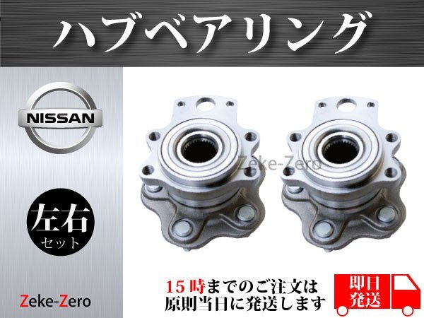 日産 フェアレディZ Z32】リア リヤ ハブ ハブベアリング ASSY アッセンブリー 43281-40P05 43280-40P05 左右 日産 フェアレディZ Z32】リア リヤ ハブ ハブベアリング ASSY アッセンブリー 43281-40P05 43280-40P05 左右