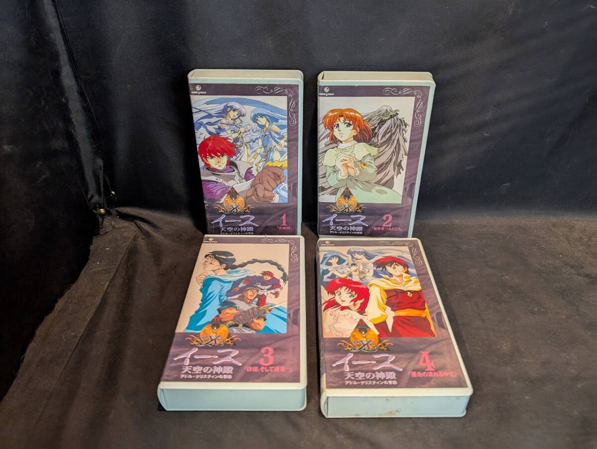 アニメ VHS ビデオ イース 天空の神殿 アドル=クリスティンの冒険 全4巻セット