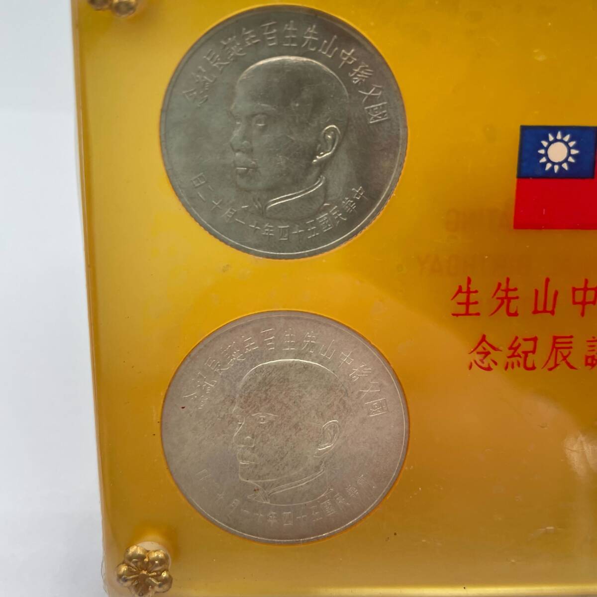 5762】國父孫中山先生 百年誕辰記念 貨幣セット 孫文 中国古銭 5762】國父孫中山先生 百年誕辰記念 貨幣セット 孫文 中国古銭