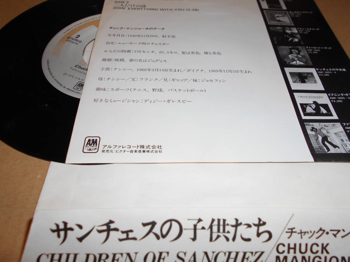 【EP3枚以上送料無料】 見本盤 チャック?マンジョーネ CHUCK MANGIONE / サンチェスの子供たち / 二人だけの詩 アルファ AMP-714