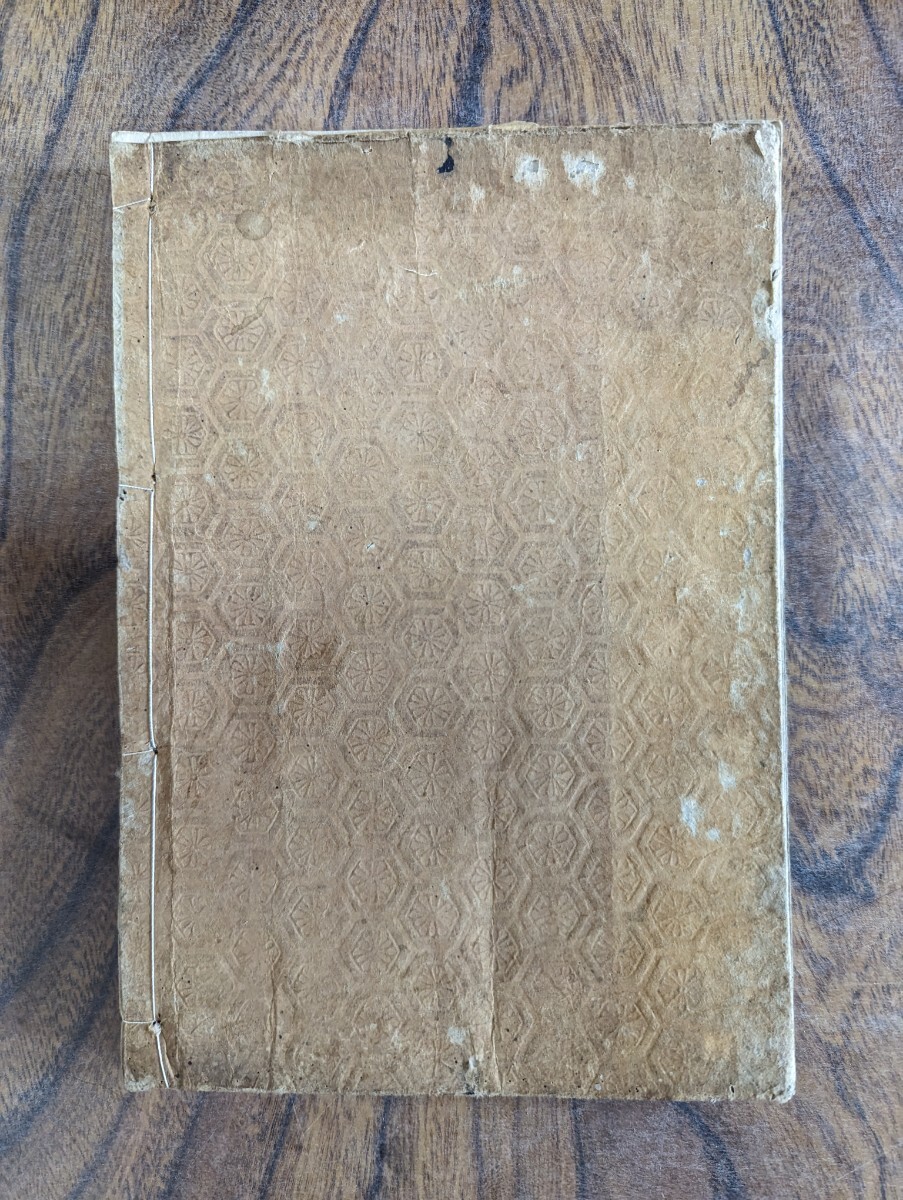 「農業全書（一巻　農事総論 ）」和本 江戸和本 古文書 古書