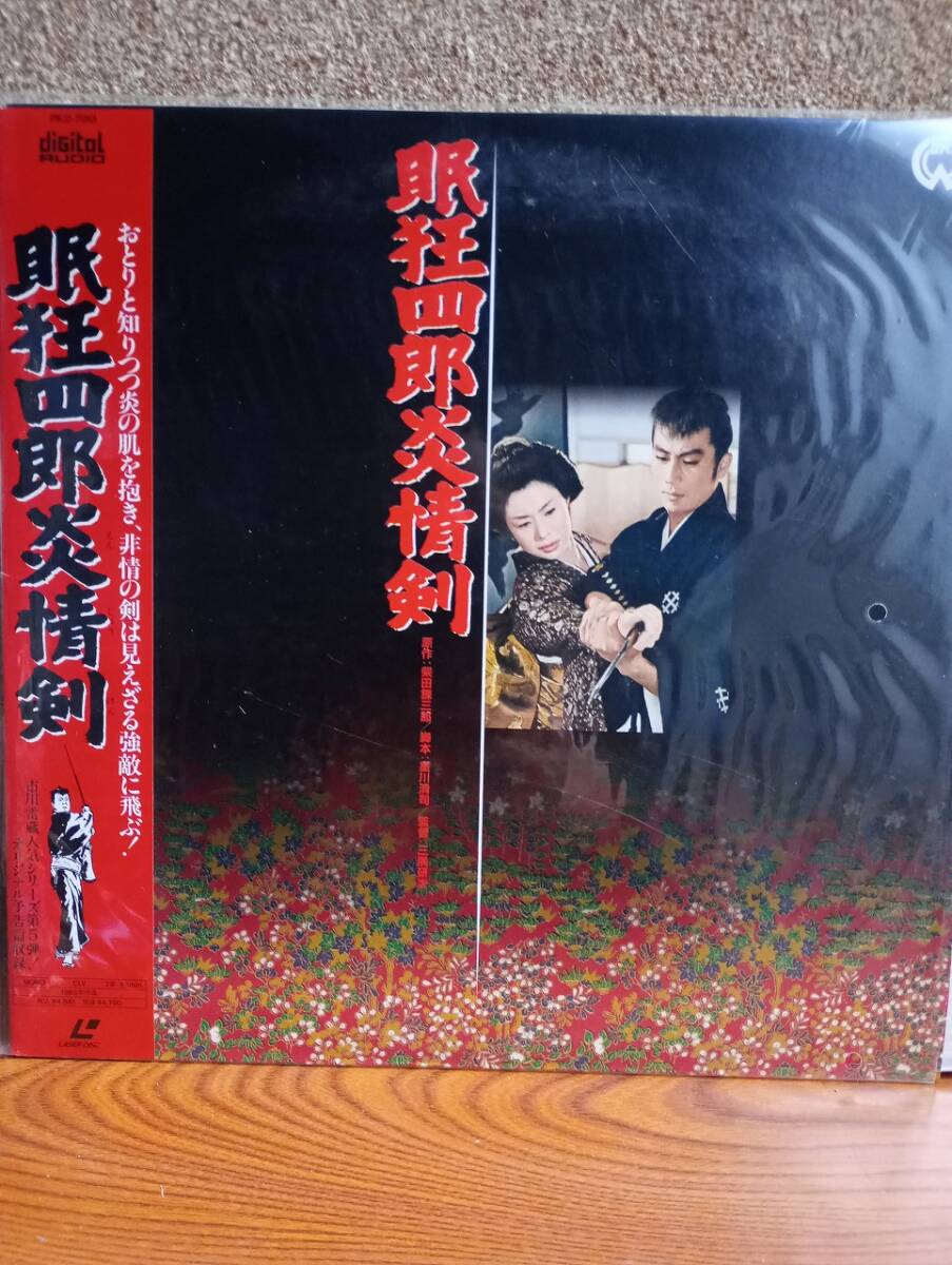 L9964　LD?レーザーディスク　眠狂四郎　炎情剣