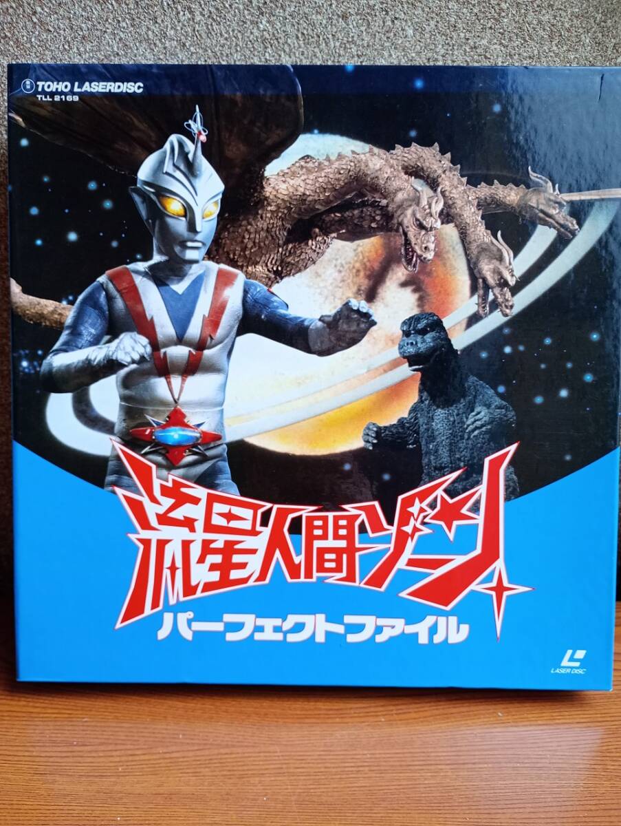 L0066　LD?レーザーディスク　流星人間ゾーン パーフェクトファイル LD-BOX