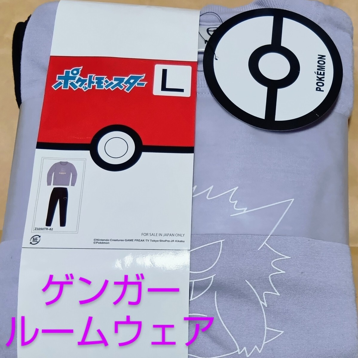 ポケモン ゲンガー ルームウェアセット Lサイズ/長袖&ロング ポケモン ゲンガー ルームウェアセット Lサイズ/長袖&ロング