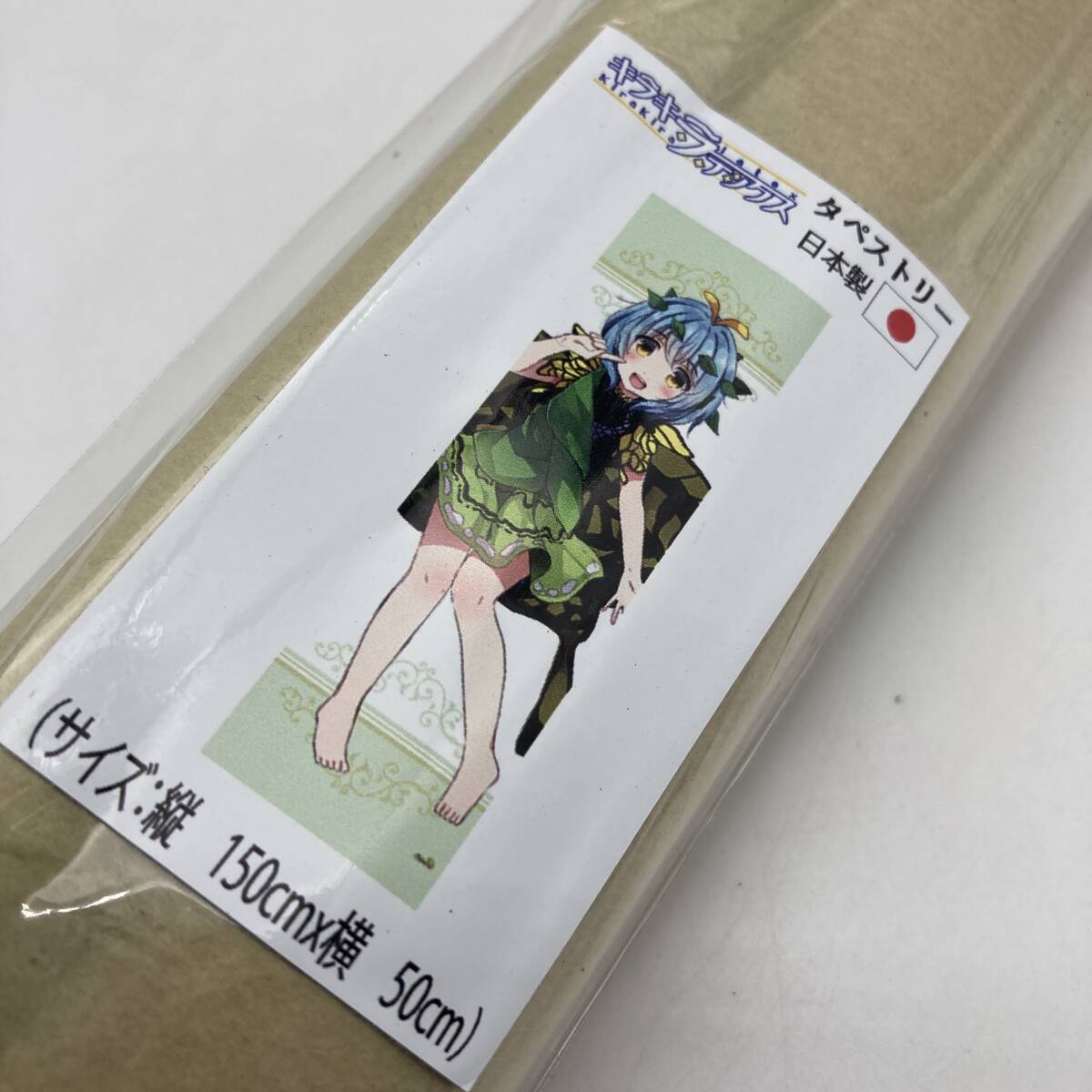 32M 【未開封品】キラキラテックス 東方Project「エタニティラルバ」タペストリー