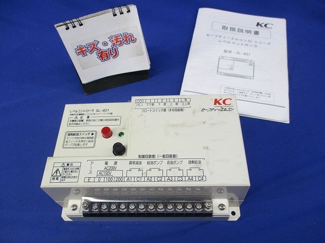 セーフティーエルコン レベルコントローラ(キズ・汚れ有) SL-401