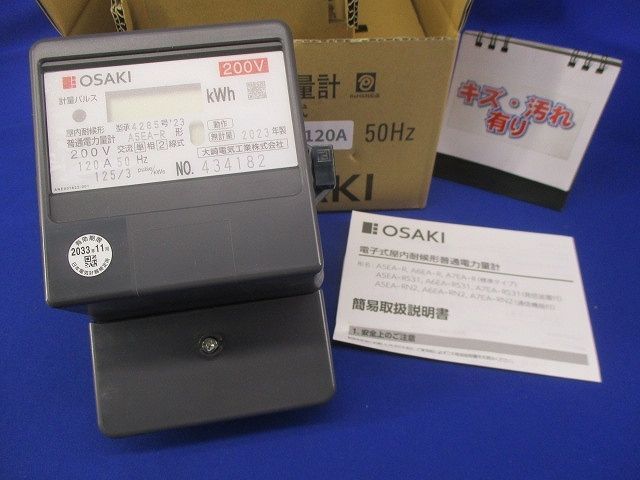 屋内耐候形普通電力量計200V120A50Hz(キズ・汚れ有) A5EA-R