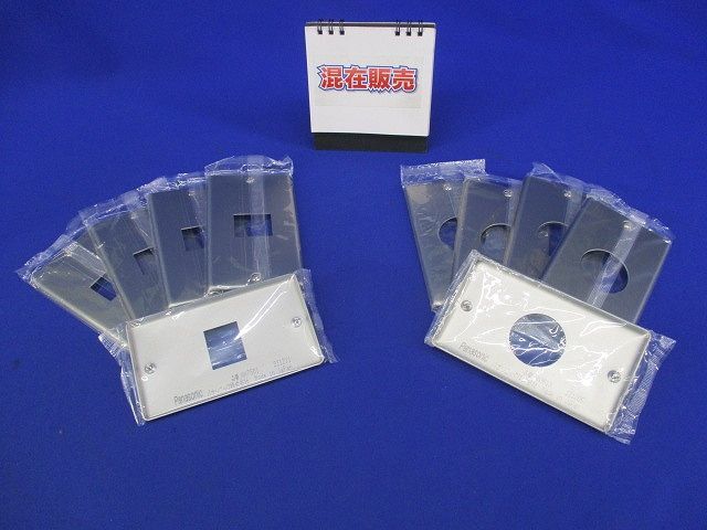 新金属プレートセット(混在10個入) WN7501他 電材・配電用品 新金属プレートセット(混在10個入) WN7501他 電材・配電用品