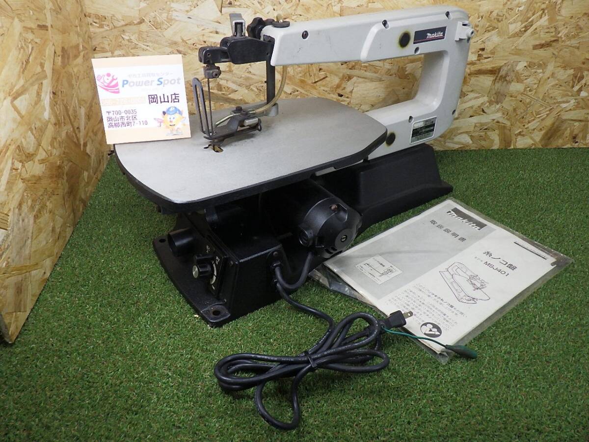 速度調整機能付き★マキタ 糸ノコ盤 MSJ401 コード式 木材 切断 中古品 【160サイズ】 250112