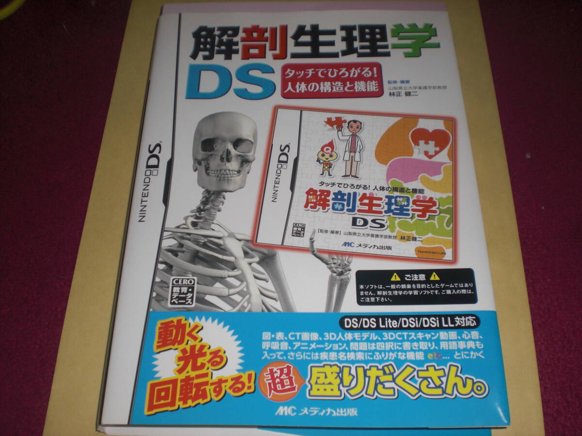 DS 解剖生理学DS