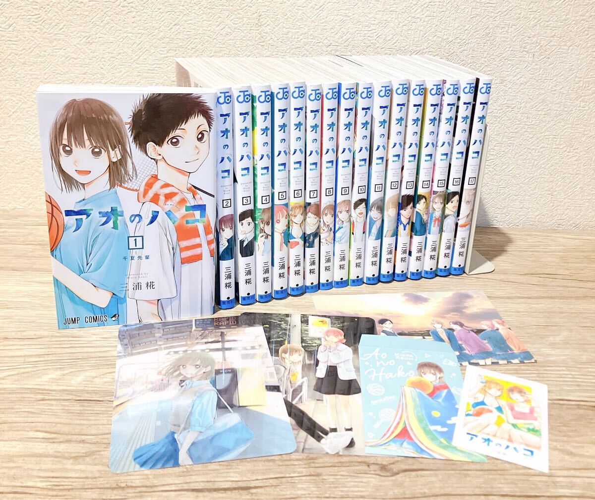 アオのハコ 1〜17巻セット ☆ミニ下敷き等購入特典5種付き アオのハコ 1〜17巻セット ☆ミニ下敷き等購入特典5種付き