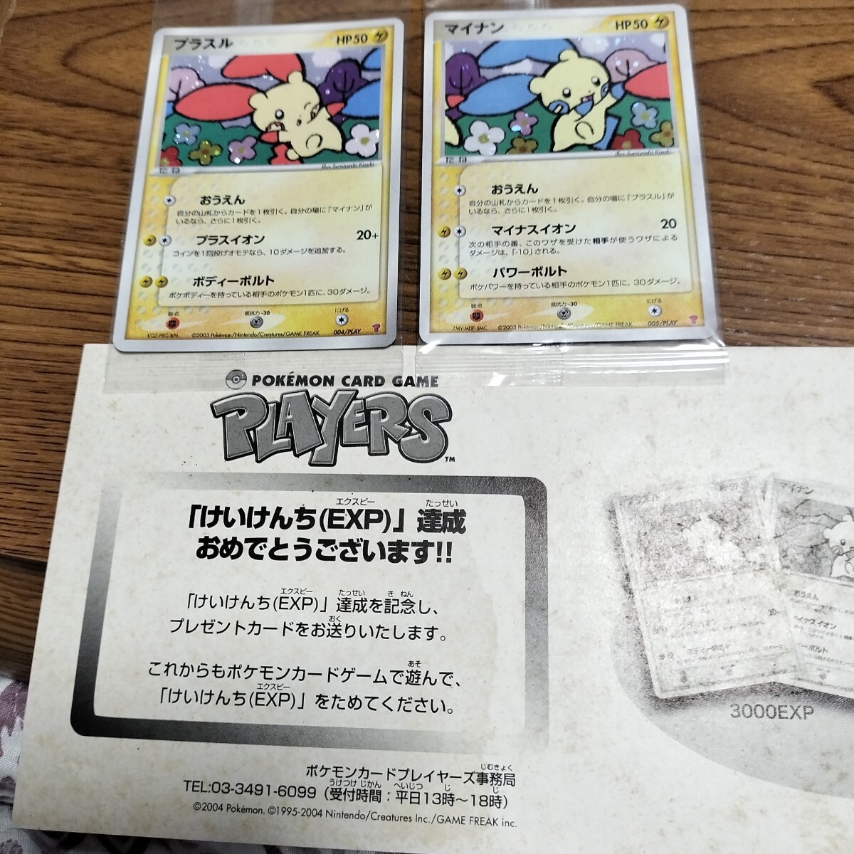 ポケモンカードプレイヤーズ限定　プラスル、マイナン