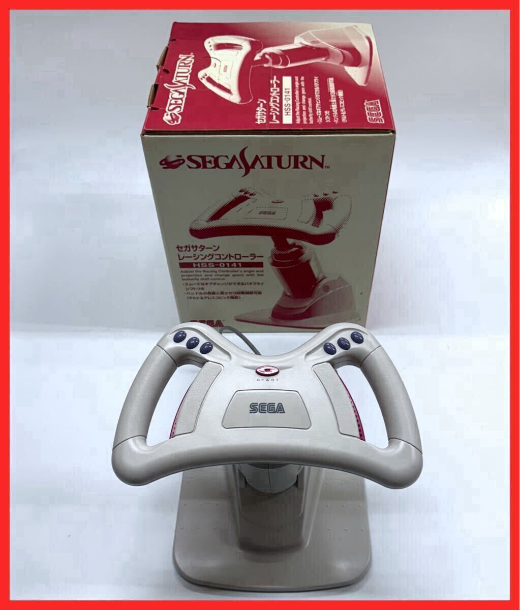 【希少品】 美品 SEGA SATURN セガサターン レーシングコントローラー ミストグレイ 本体 HSS-0141 動作確認済み