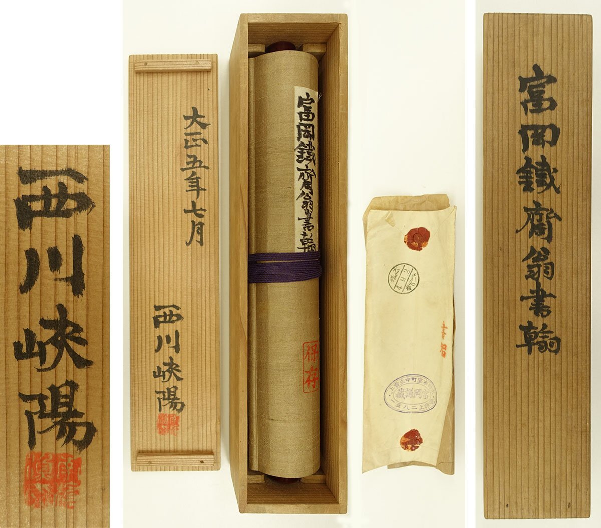 富岡鉄斎 紙本 書簡 詳細不明 年代物 時代物 南画家 旧家引取品 富岡鉄斎 紙本 書簡 詳細不明 年代物 時代物 南画家 旧家引取品