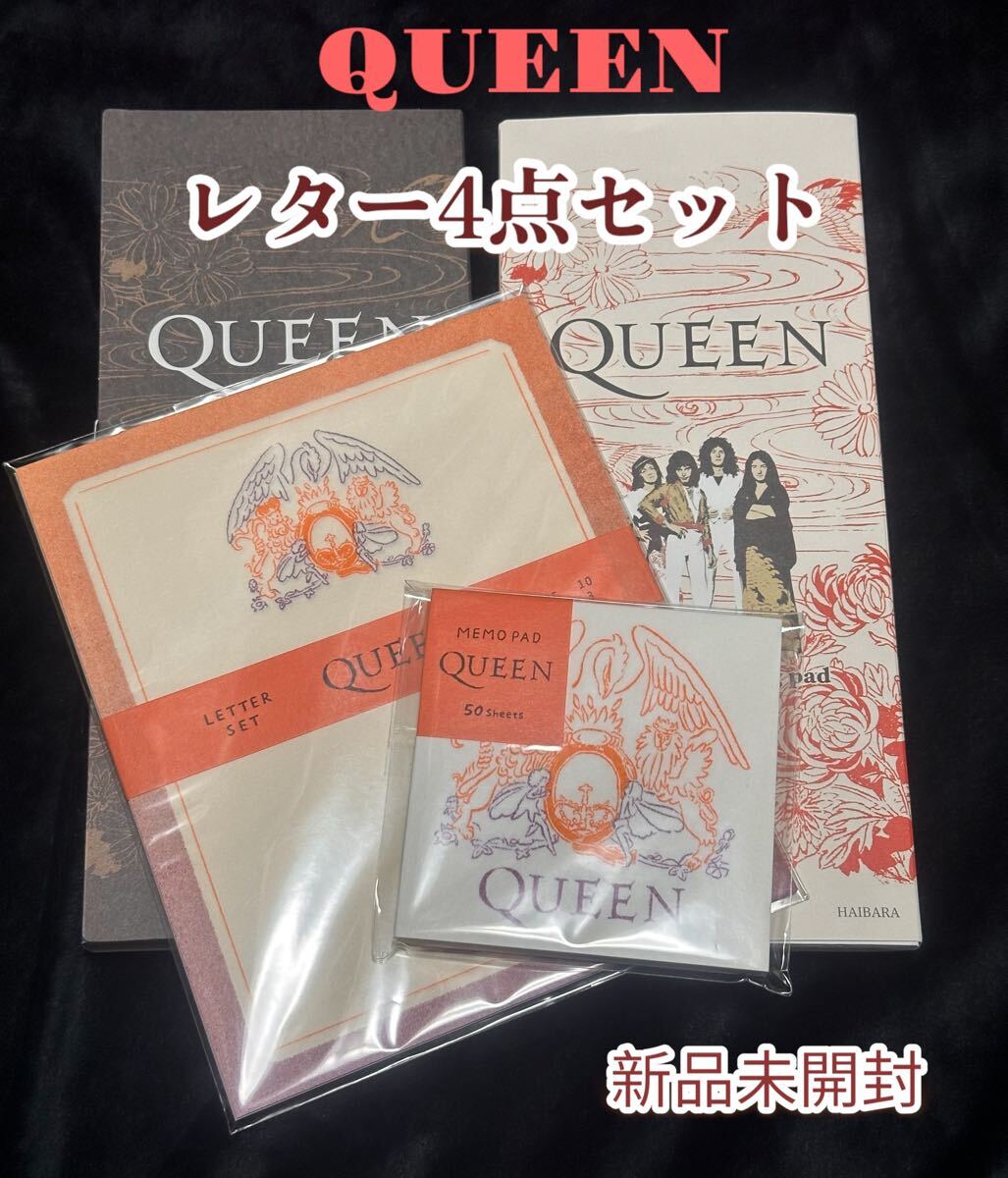 QUEEN レター4点セット