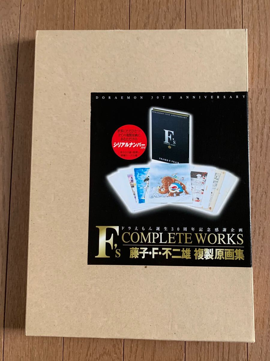 ☆ドラえもん誕生30周年記念感謝企画 F's COMPLETE WORKS 藤子・F・不二雄 複製原画集 並上品 未読 小学館☆(ドラえもん)|売買されたオークション情報、Yahoo!オークション(旧ヤフオク!) の商品情報をアーカイブ公開 - オークファン(aucfan.com) ☆ドラえもん誕生30周年記念感謝企画 F's COMPLETE WORKS 藤子・F・不二雄 複製原画集 並上品 未読 小学館☆(ドラえもん)|売買されたオークション情報、Yahoo!オークション(旧ヤフオク!) の商品情報をアーカイブ公開 - オークファン(aucfan.com)