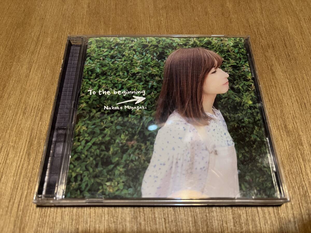宮崎奈穂子『To the beginning』(CD)