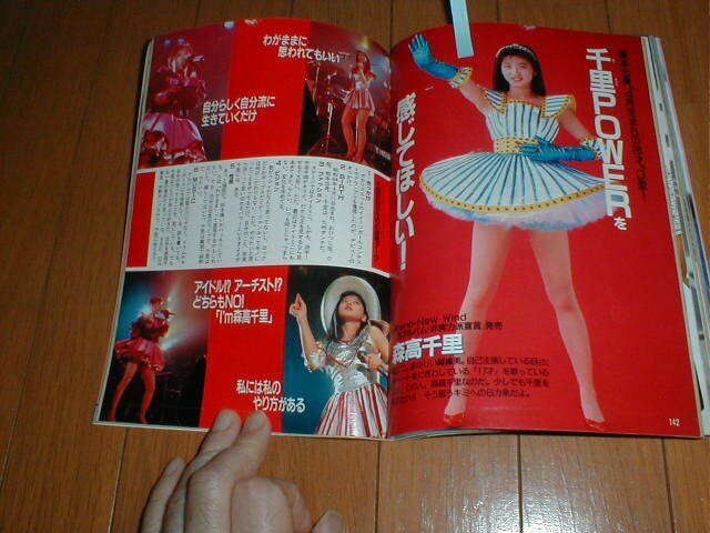 ダンク 森高千里 魔法少女ちゅうかないぱねま 島崎和歌子 田山真美子ブルマ/剣道着