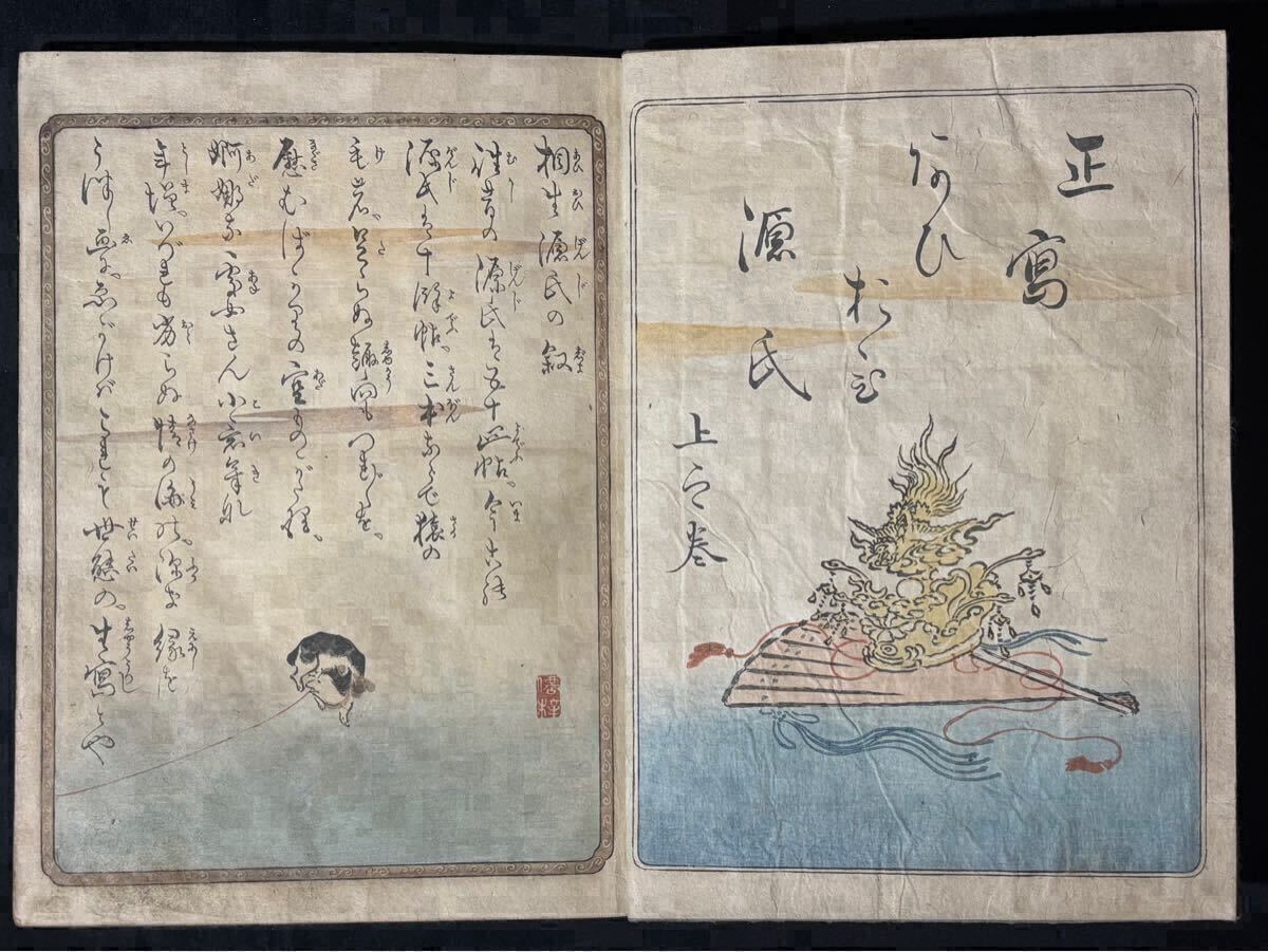 藤本常丸編 歌川国直画『金のなる木あとみよ蘓和歌 後編』文政7 藤本常丸編 歌川国直画『金のなる木あとみよ蘓和歌 後編』文政7