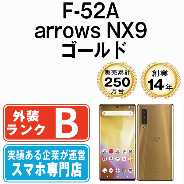 バッテリー80%以上 良品 F-52A arrows NX9 ゴールド SIMフリー バッテリー80%以上 良品 F-52A arrows NX9 ゴールド SIMフリー