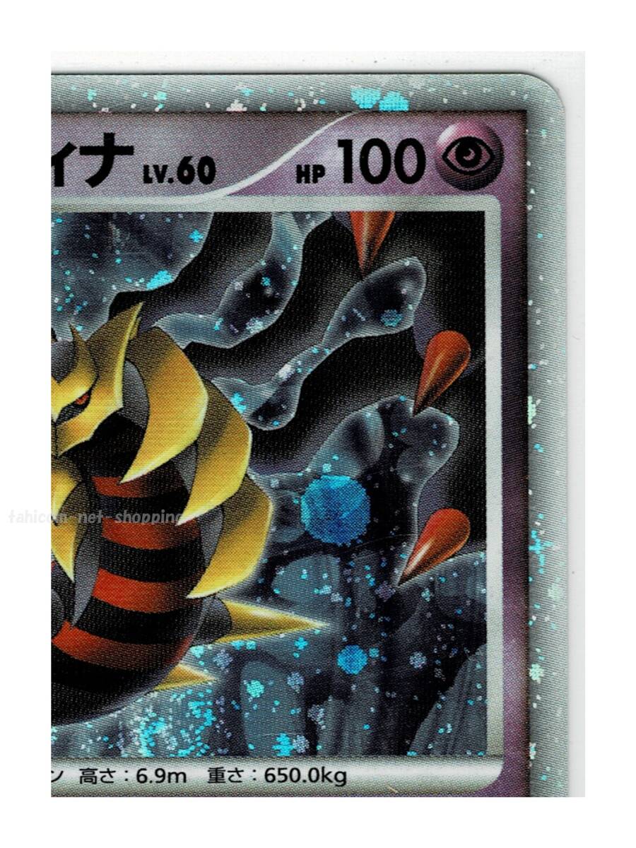 DPプレミアム2008超キラ005/009反転世界のギラティナ DPプレミアム2008超キラ005/009反転世界のギラティナ