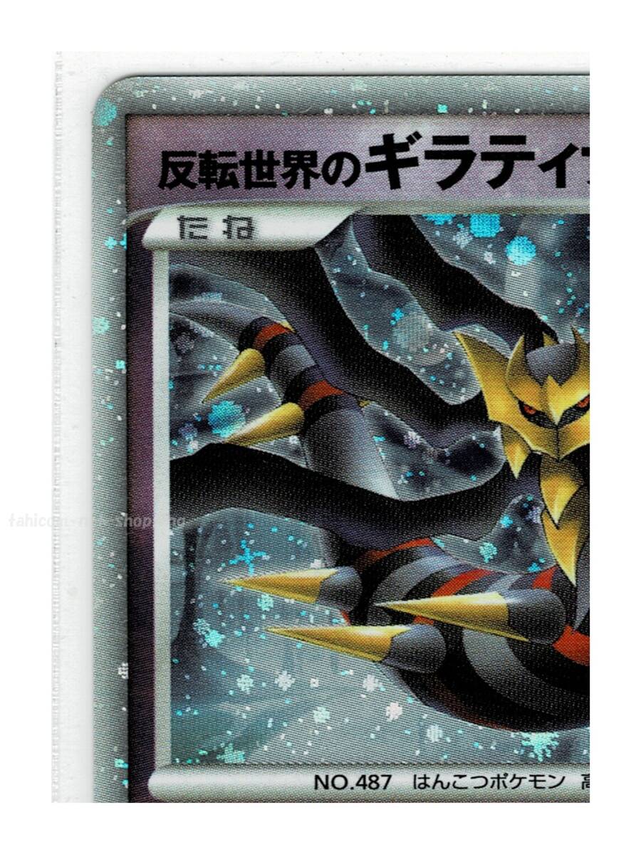 DPプレミアム2008超キラ005/009反転世界のギラティナ DPプレミアム2008超キラ005/009反転世界のギラティナ