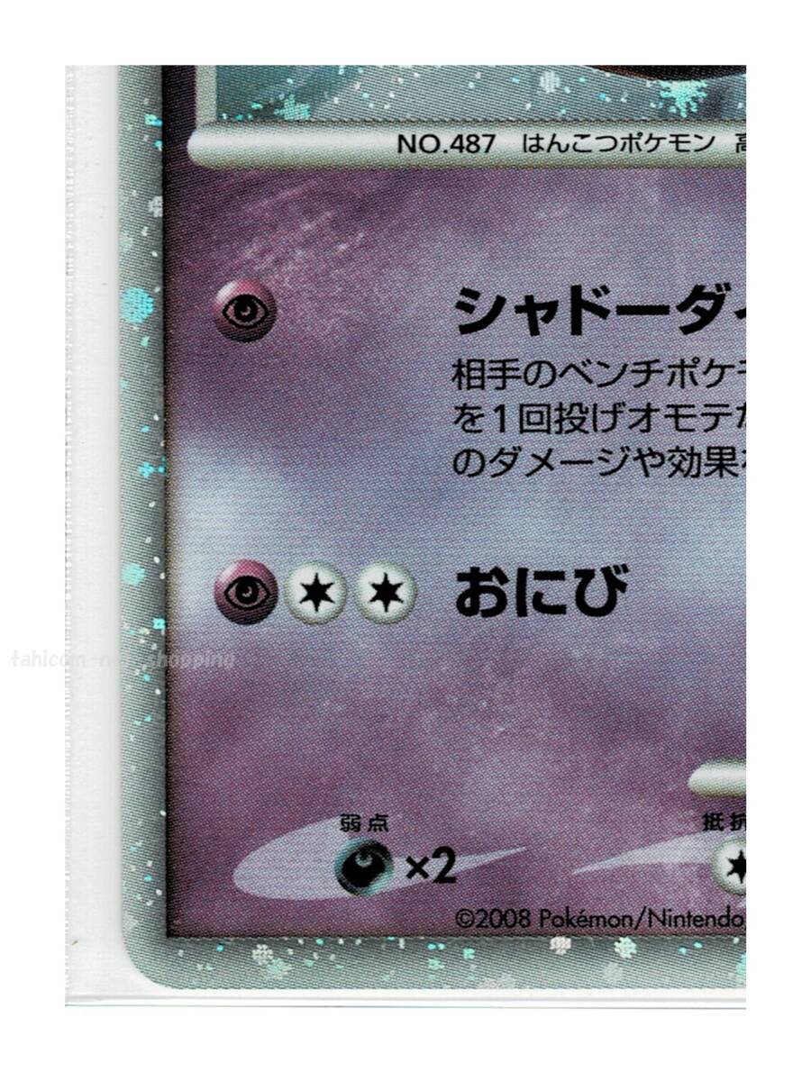 DPプレミアム2008超キラ005/009反転世界のギラティナ DPプレミアム2008超キラ005/009反転世界のギラティナ