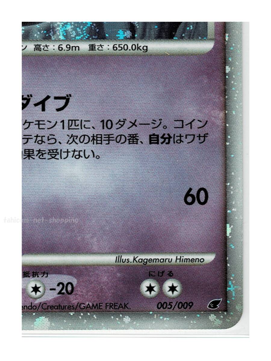 DPプレミアム2008超キラ005/009反転世界のギラティナ DPプレミアム2008超キラ005/009反転世界のギラティナ