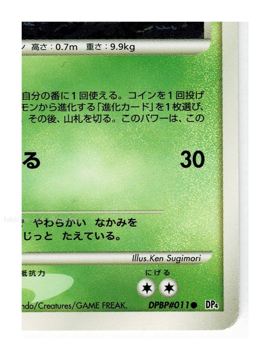 DP4草○11トランセル□夜明けの疾走□未使用ポケモンカード DP4草○11トランセル□夜明けの疾走□未使用ポケモンカード