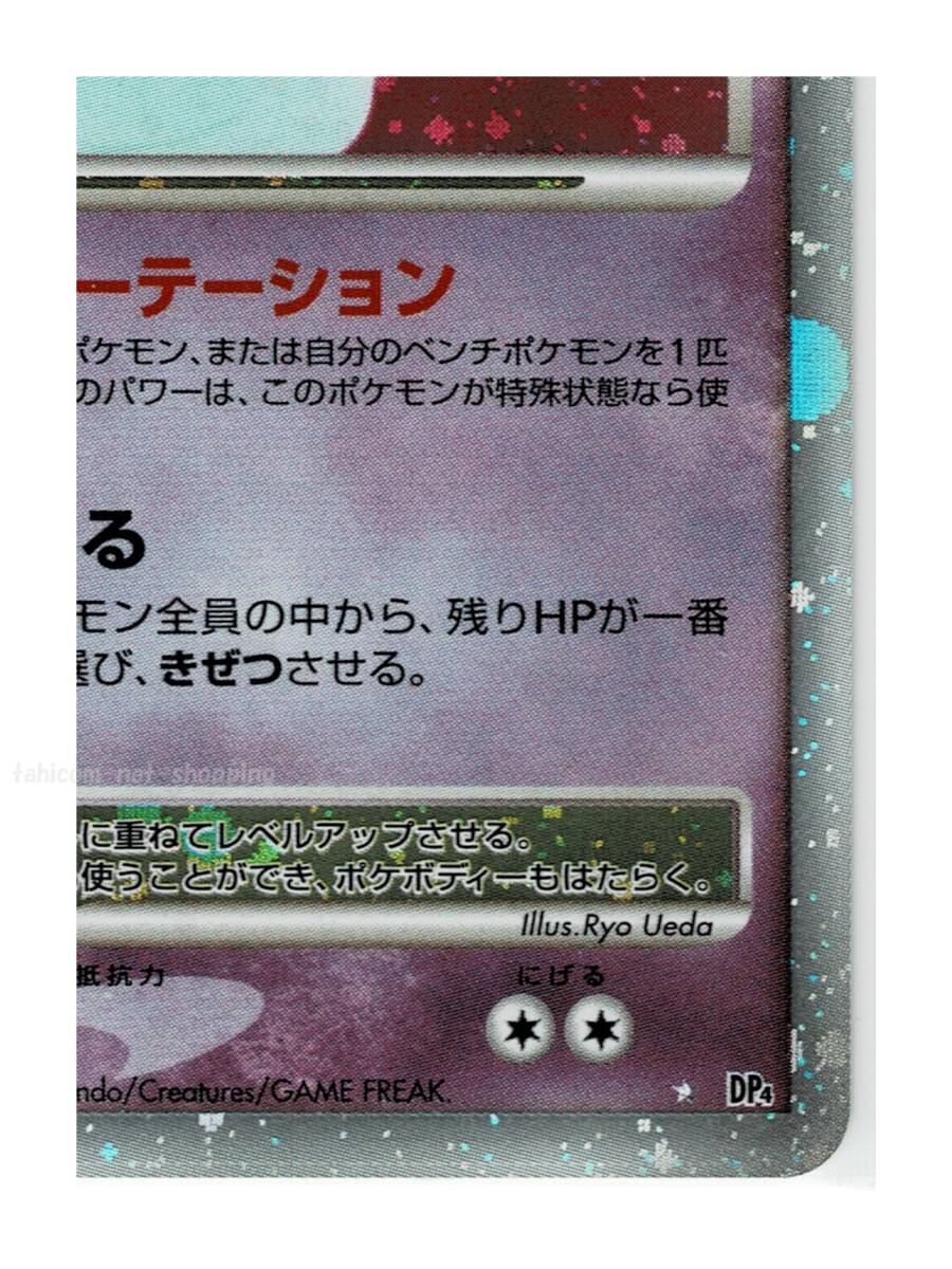 DP4超☆キラサーナイトLV.X□夜明けの疾走□未使用ポケモン DP4超☆キラサーナイトLV.X□夜明けの疾走□未使用ポケモン
