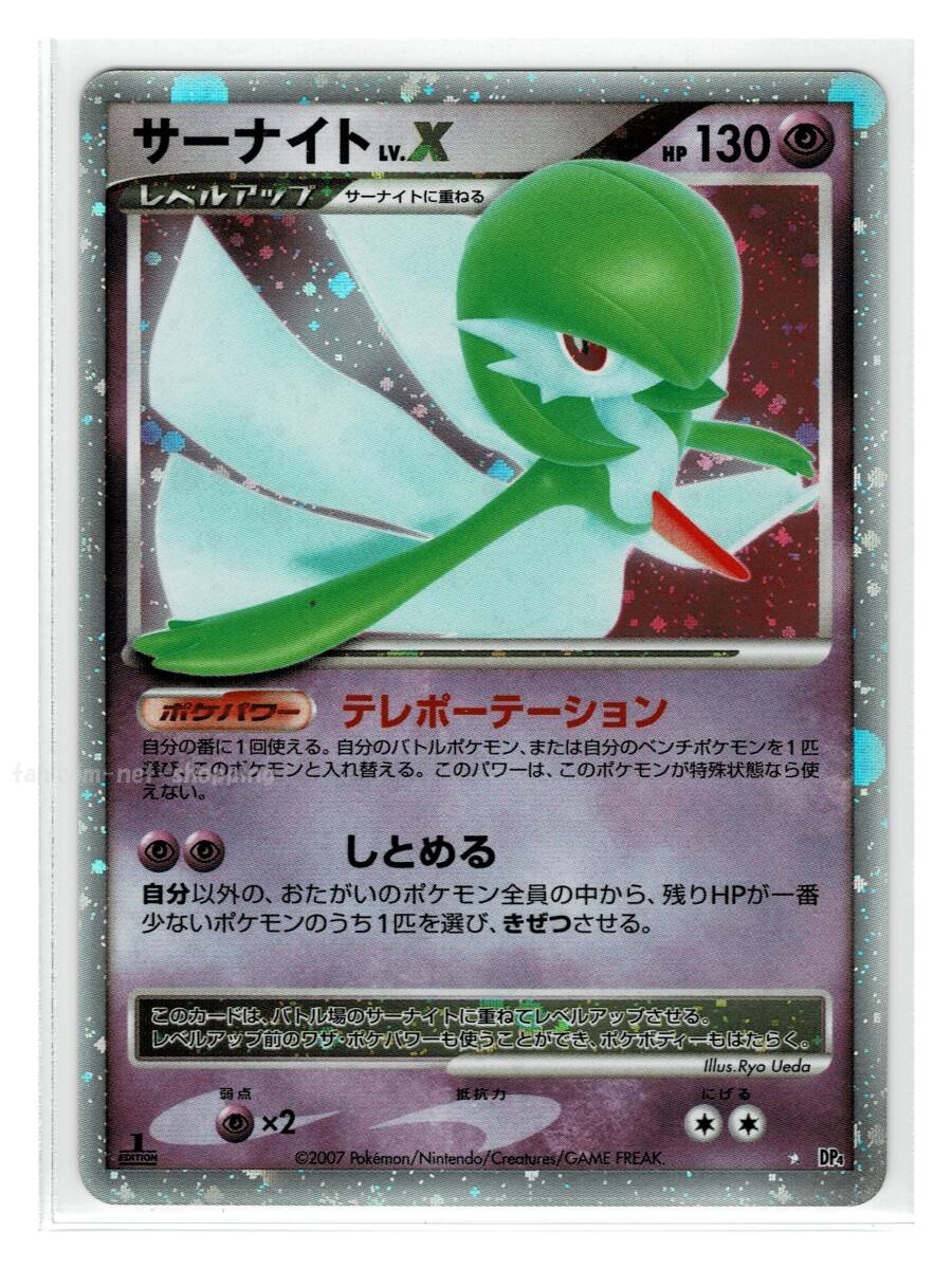 DP4超☆キラサーナイトLV.X□夜明けの疾走□未使用ポケモン DP4超☆キラサーナイトLV.X□夜明けの疾走□未使用ポケモン
