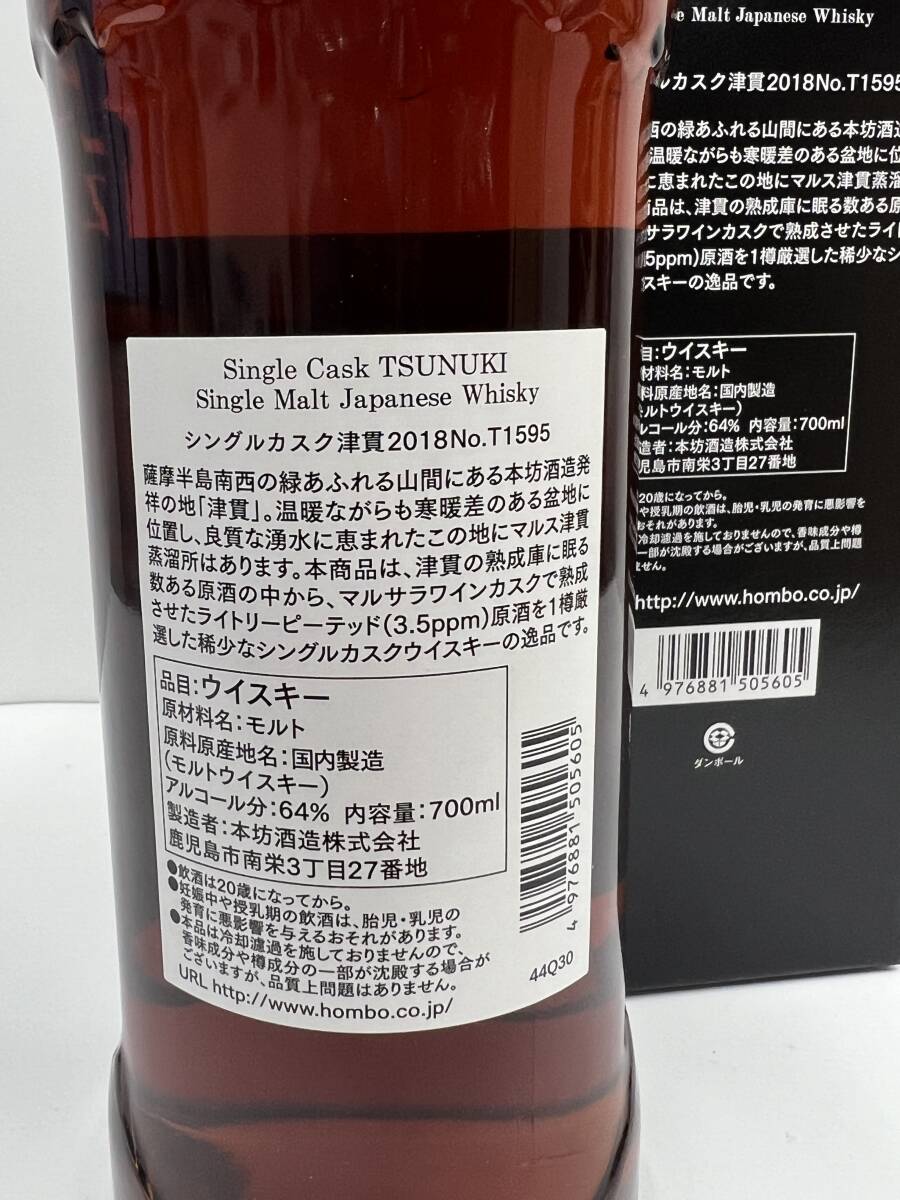 シングルカスク 津貫 2018 PB 限定 ウイスキー 本坊酒造 シングルカスク 津貫 2018 PB 限定 ウイスキー 本坊酒造