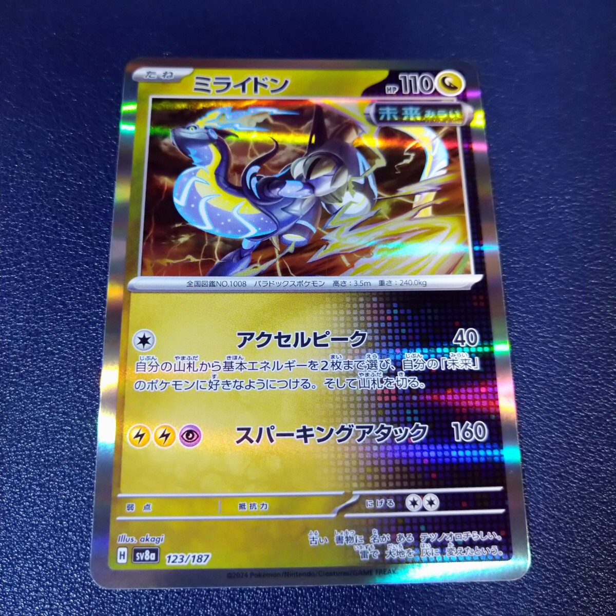 ミライドン ノーマル R 123/187 sv8a テラスタルフェスex ミライドン ノーマル R 123/187 sv8a テラスタルフェスex