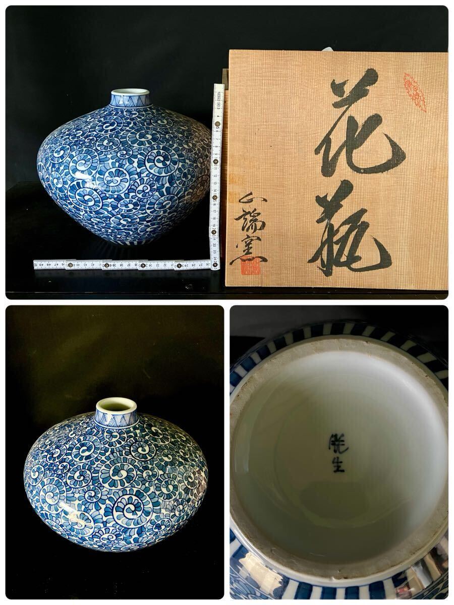 T-49＊華道具＊有田焼＊朕生 造＊染付蛸唐草紋様＊花瓶＊花入