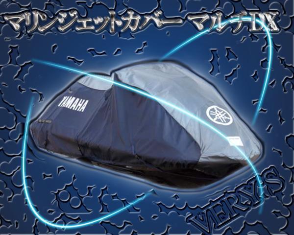 9990円 【12月下旬頃 入荷予定】 ヤマハ マリンジェットカバー 9990円 【12月下旬頃 入荷予定】 ヤマハ マリンジェットカバー