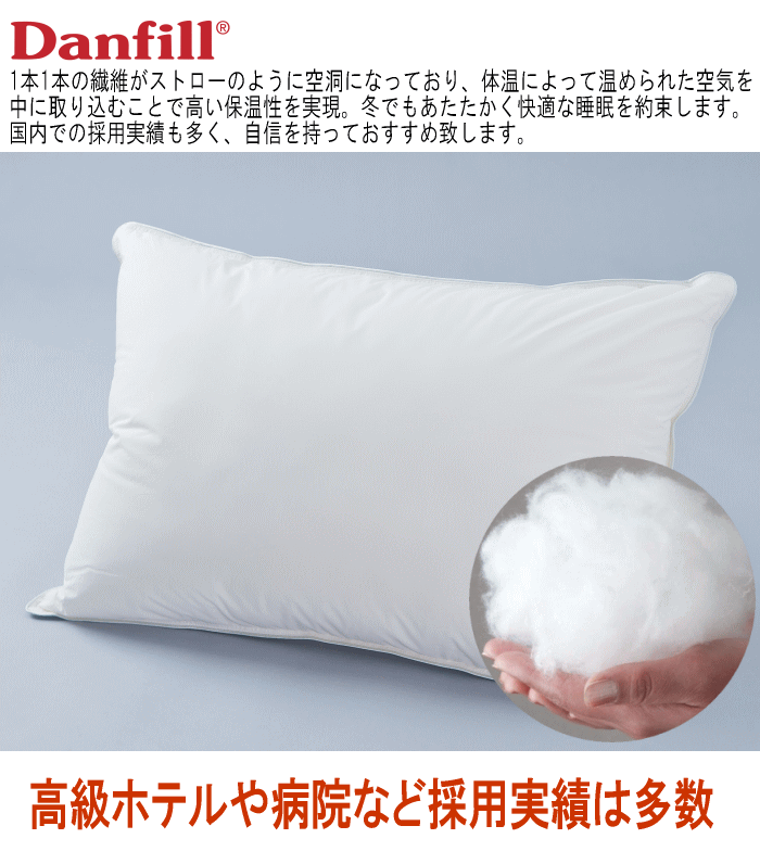 枕 まくら ダンフィル Danfill フィベールピロー 45×65cm 洗濯可能 洗える 北歐