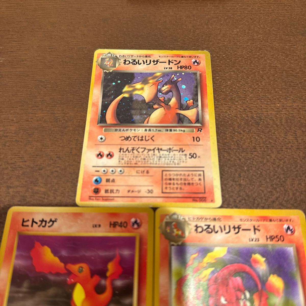 ヒトカゲ わるいリザード わるいリザードン ポケモンカード ヒトカゲ わるいリザード わるいリザードン ポケモンカード