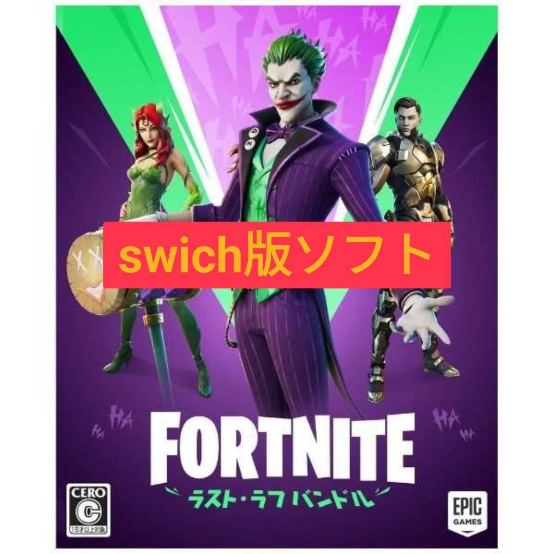Nintendo Switch用ソフト【フォートナイトラストラフバンドル】