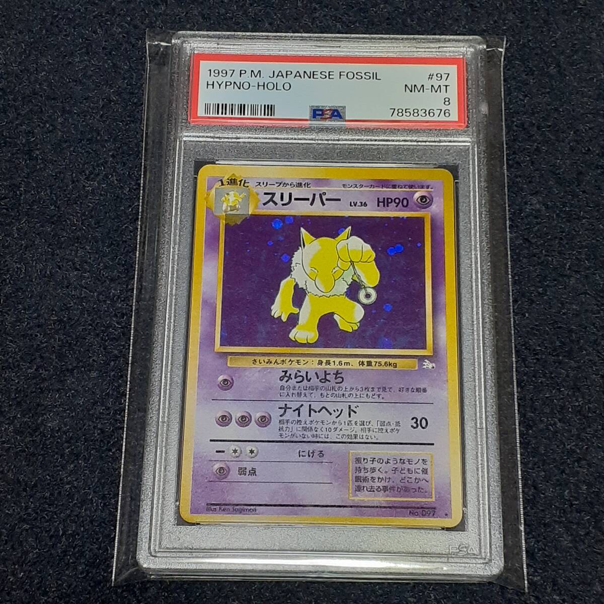 ★ポケモンカード　旧裏面　1997　No,97　スリーパー　PSA8 NM-MT 鑑定品