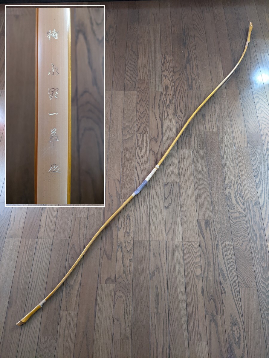 Yahoo!オークション - 竹弓 弓道 和弓 永野一萃 並寸 221cm 441g Yahoo!オークション - 竹弓 弓道 和弓 永野一萃 並寸 221cm 441g